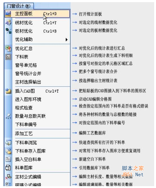 豪典门窗设计 For Excel v10 中文安装免费版