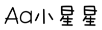 Aa小星星字体