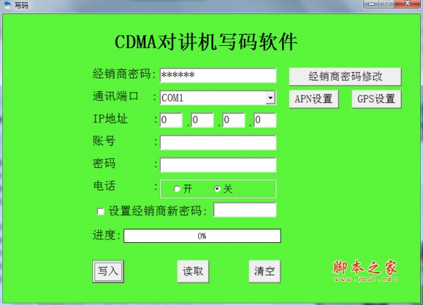 CDMA对讲机写码软件 v1.0 免费绿色版