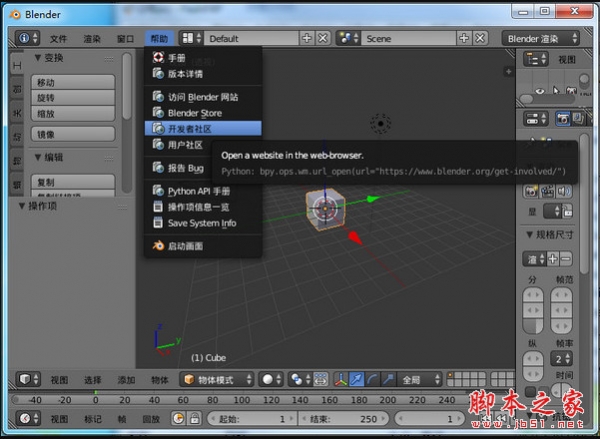 三维建模软件Blender v4.1.1 正式版 官方中文稳定版(附使用教程) 64位