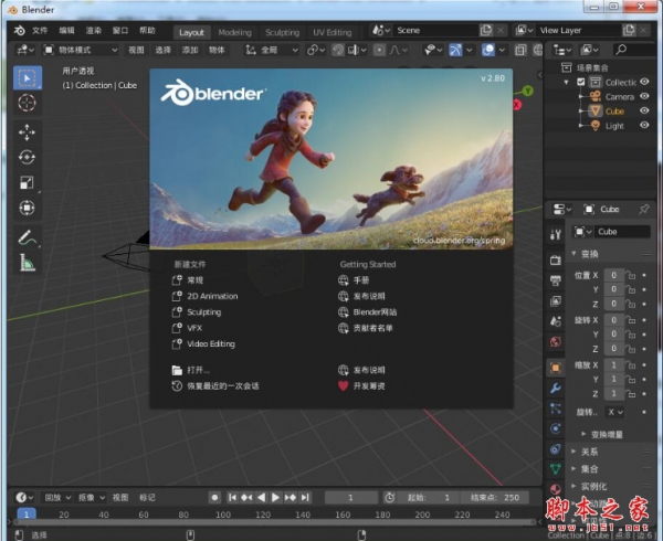 Blender 2.80(3D建模软件) 中文免费绿色便携版 32位