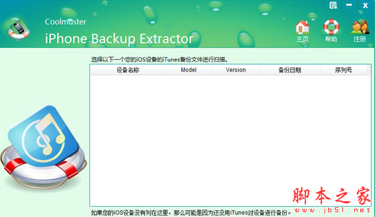 Coolmuster iPhone Backup Extractor(iPhone备份提取工具) v2.1.53 免费安装版