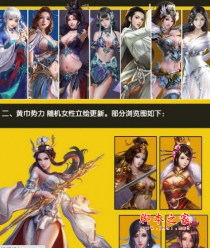 全面战争三国小姐姐立绘威力加强版整合包MOD 免费版