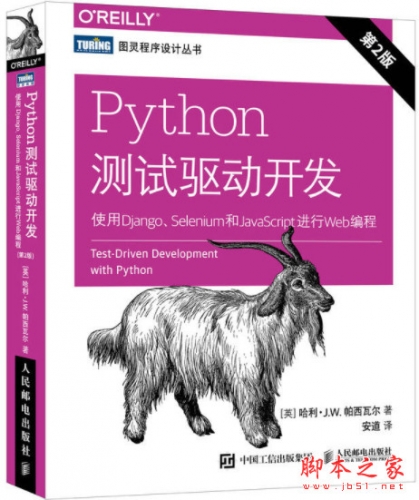 Python测试驱动开发:使用Django Selenium和JavaScript进行Web编程 第2版 PDF