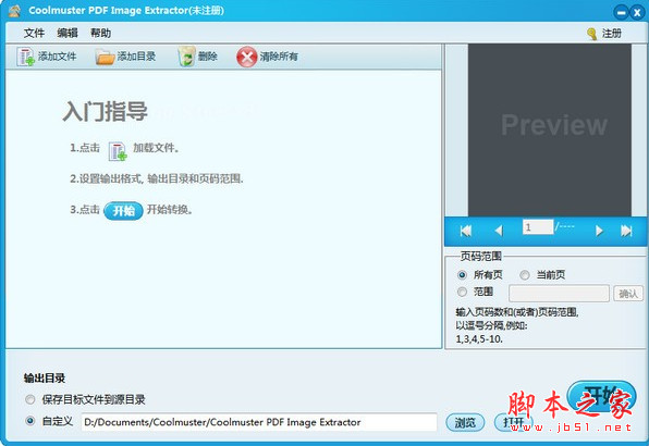 Coolmuster PDF Image Extractor(PDF图片提取器) v2.1.2 多语中文安装版(附教程)
