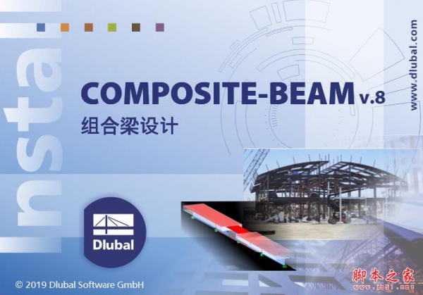 Dlubal Composite Beam 8 v8.19.01 中文完整激活版(附激活补丁+安装教程) 64位