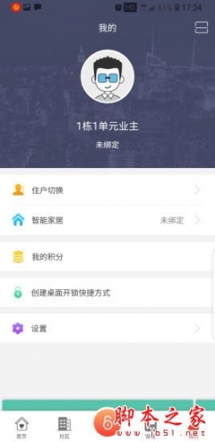 五福社区(社区服务) for Android v1.1.4 免费版