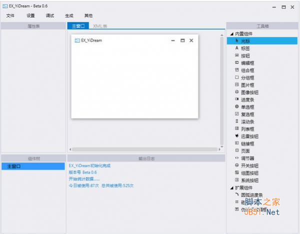 EX_YiDream(DirectUI设计器) v0.6 中文绿色免费版