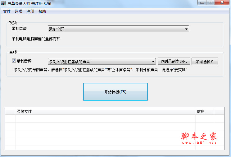 金飞翼屏幕录像大师(视频录制制作软件) v9.0.2 中文安装版