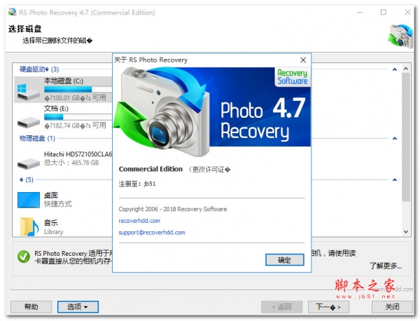 RS Photo Recovery V6.1 特别安装版(附注册文件+激活教程)