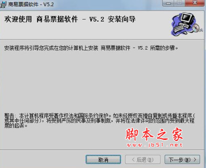商易票据软件 v5.2 中文官方安装版
