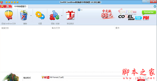 FoxPDF CorelDraw to PDF Converter(CorelDraw转PDF软件) v3.0 免费安装版