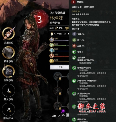 全面战争三国自建武将林家兄妹MOD(武圣/横行/聚怒/龙视)  免费版