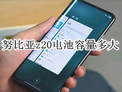 努比亚z20续航怎么样?电池容量多大?