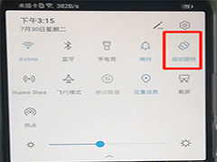 荣耀9x怎么关闭屏幕旋转?