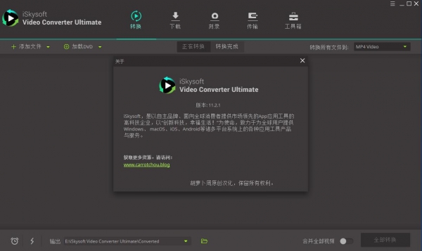 iSkysoft Video Converter Ultimate汉化激活教程 一键激活高清视频转换器