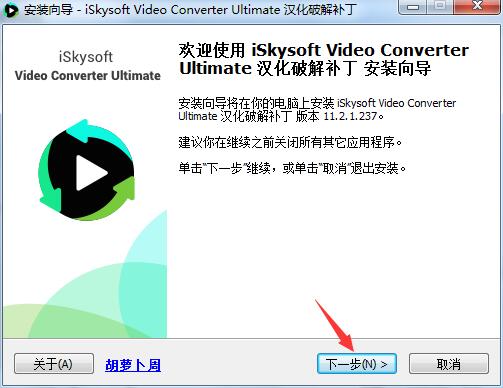 iSkysoft Video Converter Ultimate视频转换器汉化激活补丁 附安装教程