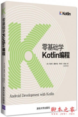 零基础学Kotlin编程 中文pdf完整版[206MB]