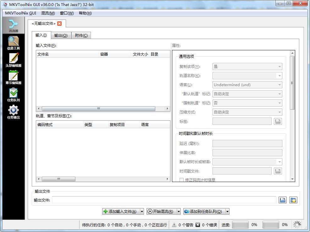 MKVToolnix(mkv格式制作工具) v84.0.0 多国语言中文安装版 32位