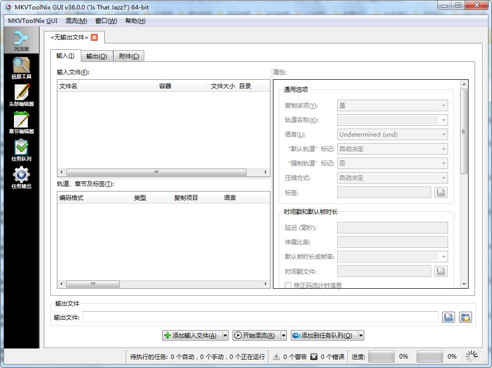 Mkvtoolnix 功能强大的mkv格式制作和处理的工具 32/64位 v85.0 绿色中文版