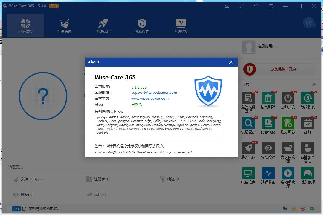 365智能优化软件 Wise Care 365 v6.5.7.630 官方绿色中文免费版