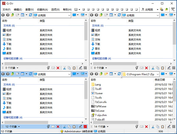 多窗口文件整理工具_Q-Dir v7.74 中文版