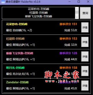 魔兽世界集合石避雷针RaiderNo(大秘境评分工具/查询次数/查询完成率) v0.2.7 免费绿色版