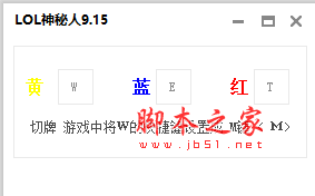 lol神秘人辅助(内存切牌/卡牌大师切牌工具) v10.22 免费绿色版