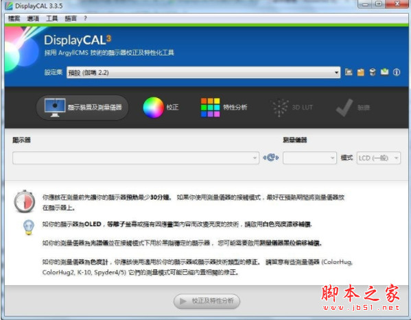 DisplayCAL(色彩管理软件) v3.8.9.3 官方安装版(附使用方法)