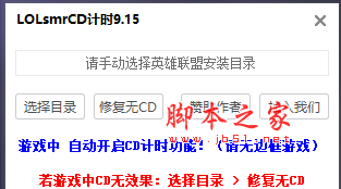 lol英雄联盟Smr单板CD计时辅助(显示敌方技能cd冷却时间) v12.12 免费绿色版