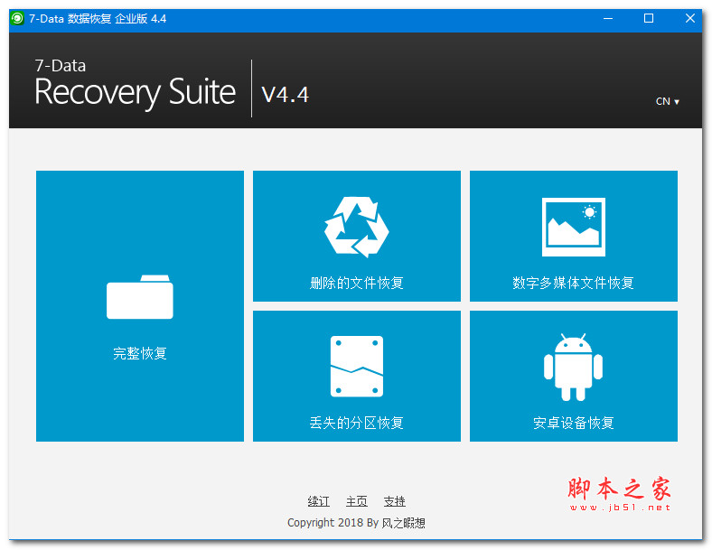 7-Data Recovery Suite 企业版 V4.4 已授权绿色免费版