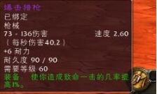 魔兽世界怀旧服爆击猎枪怎么样？