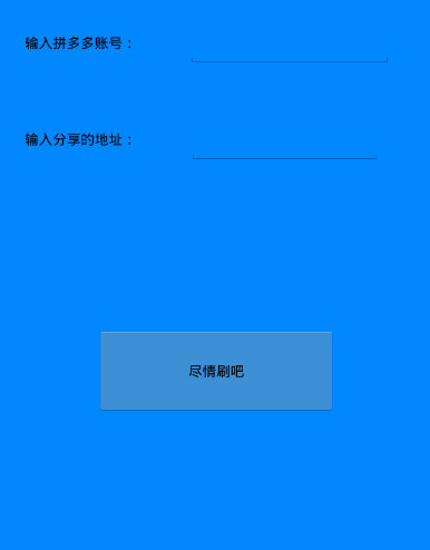 拼多多砍价无限刀软件 v1.0 电脑版