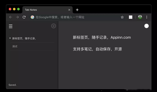 Tab Notes(新标签页笔记chrome插件) v0.8 免费安装版