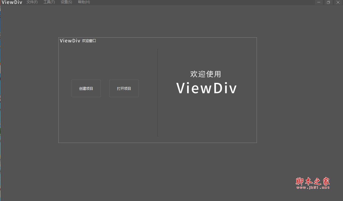 ViewDiv(网页布局设计助手) v1.1 免费安装版