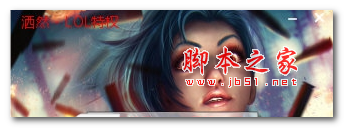 洒然LOL特权工具(网吧特权/全英雄皮肤/) V1.0 免费绿色版