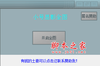 盖世英魂之刃全图显影辅助 v2.8 免费绿色版