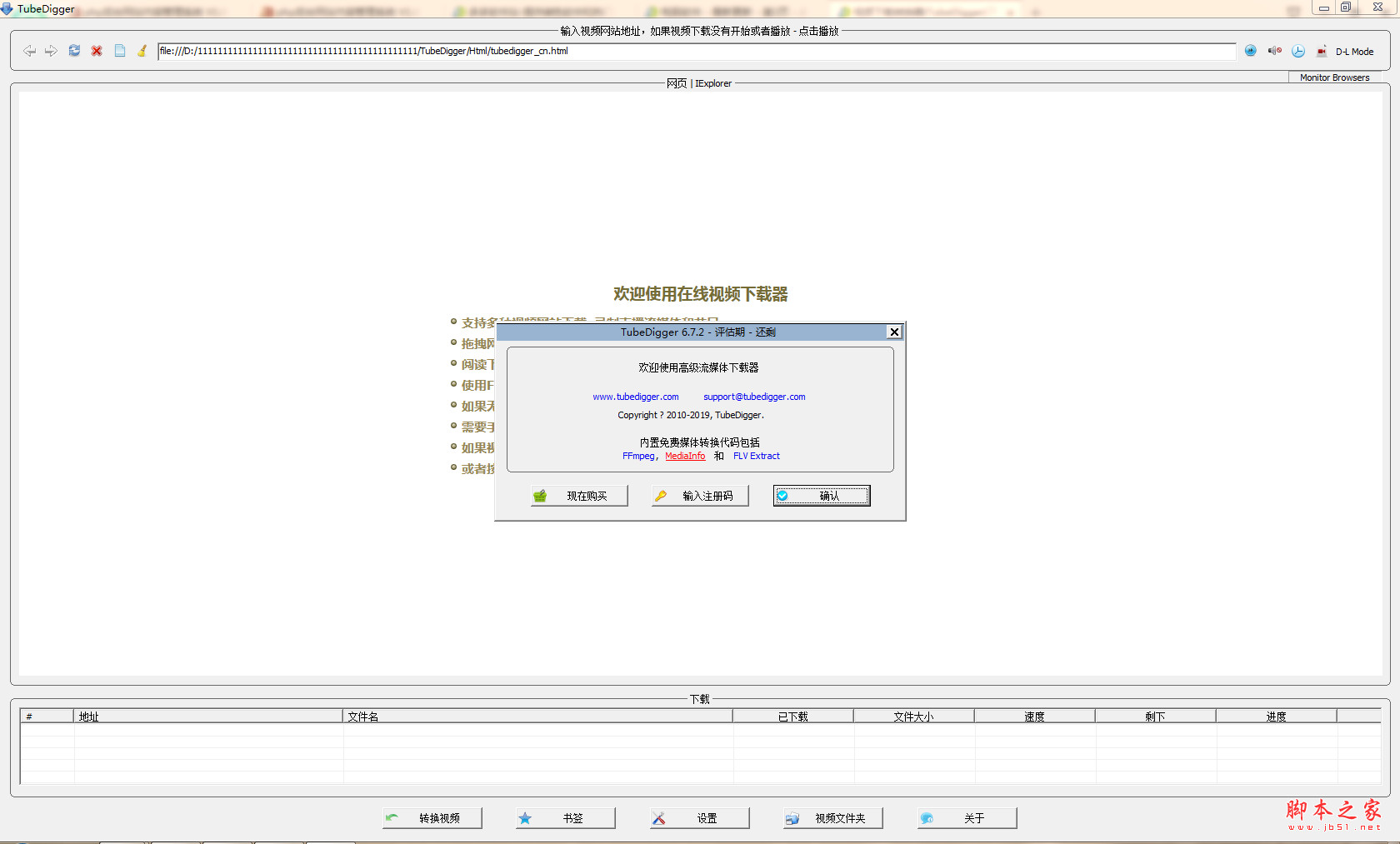 视频下载转换器(TubeDigger) v7.6.3 多语中文免费安装版