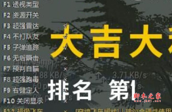 绝地求生天启辅助(子弹追踪/透视自瞄/无后坐力) 免费绿色版