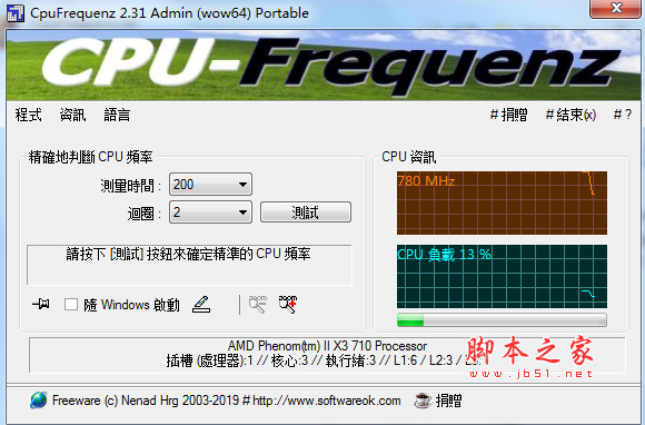 CpuFrequenz 检测电脑CPU运行频率 v2.33 免费绿色版