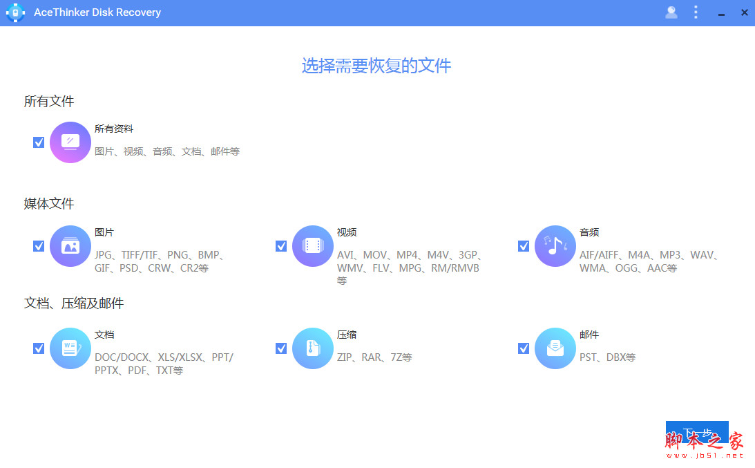 AceThinker Disk Recovery(磁盘恢复软件) V1.0.5.0 多语中文安装版