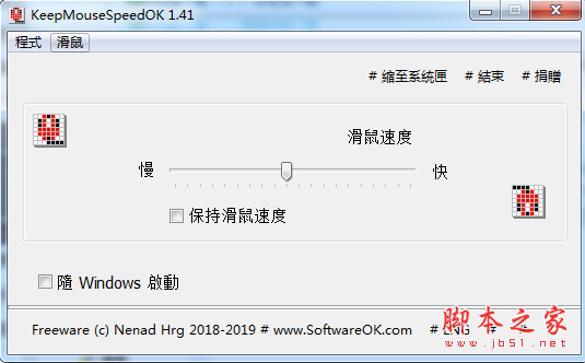 KeepMouseSpeedOK(固定鼠标指针速度工具) v3.11 绿色免费版