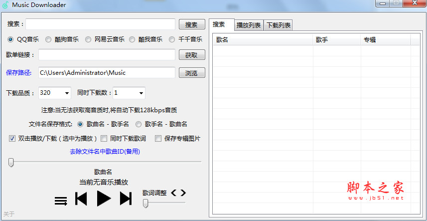 Music Downloader(音乐下载器) v1.4.1 免费绿色版