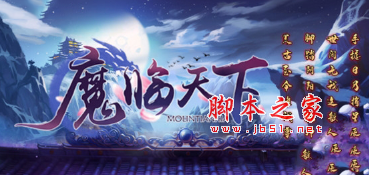 魔临天下1.0.1正式版 附攻略及隐藏英雄密码 魔兽防守地图