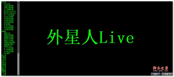 外星人Live(电视直播软件)V1.0 绿色免费版