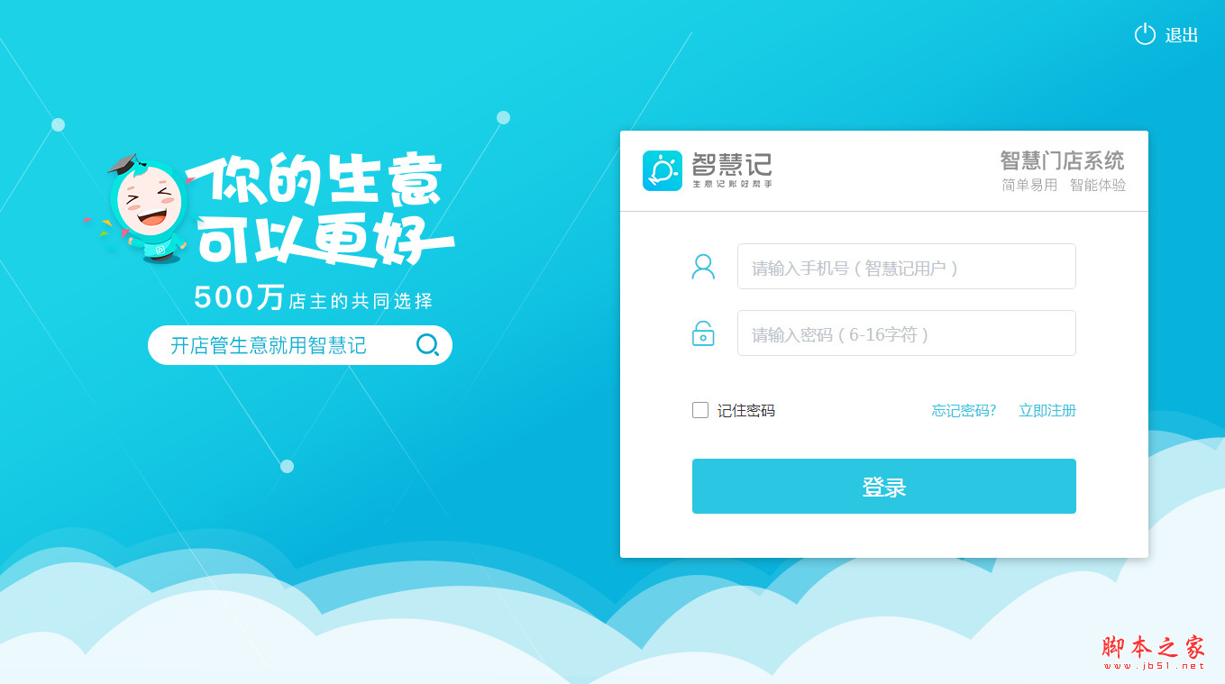 智慧记智慧门店系统 v1.5.0 免费安装版