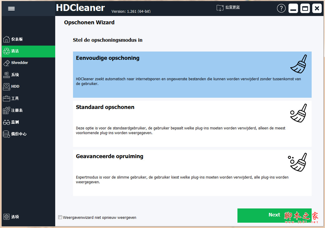 HDCleaner(硬盘清洁器) 2022 v2.041 免费安装版