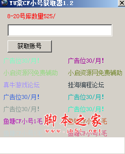 YU棠CF小号获取器(穿越火线小号获取工具) v1.2 免费绿色版