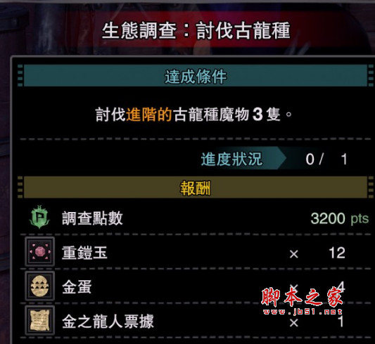 怪物猎人世界奖金任务报酬加倍MOD 免费版