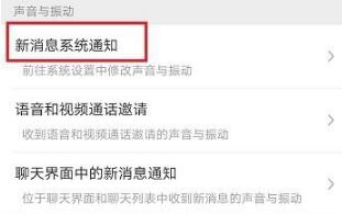华为p30如何设置微信提示音？华为p30微信提示音设置方法
